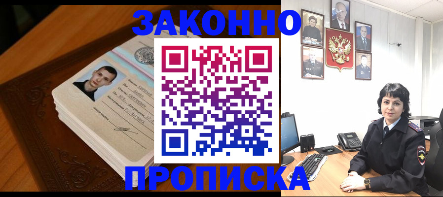 прописка от собственника в Советском