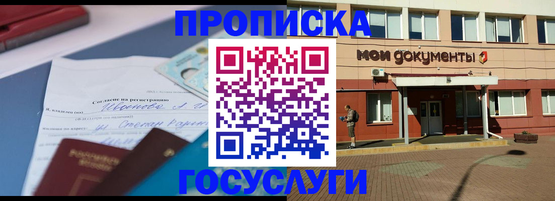 временная регистрация в квартире в Советском