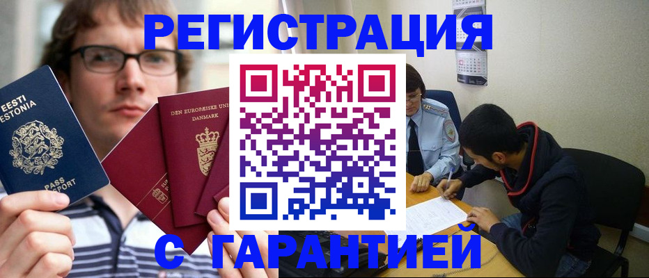 прописка 2025 в Советском