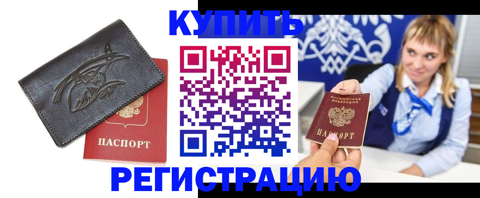 прописка от собственника в Советском