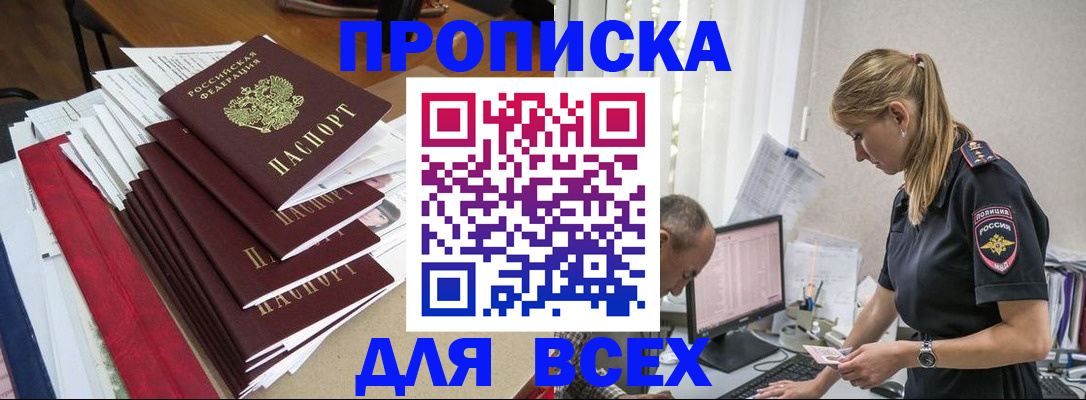 прописка поиск в Советском