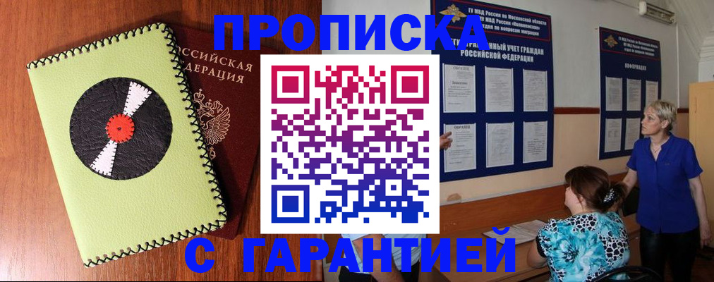 где прописаться в Советском